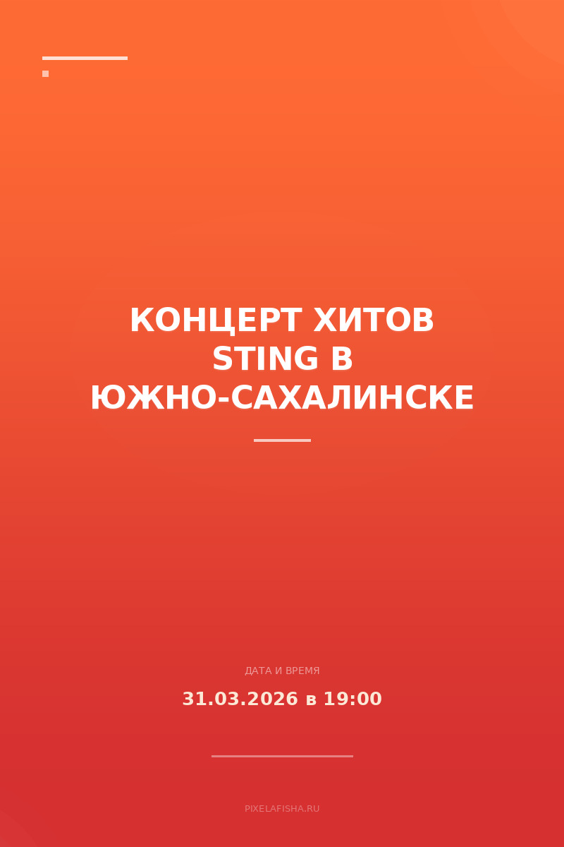 Концерт хитов Sting в Южно-Сахалинске