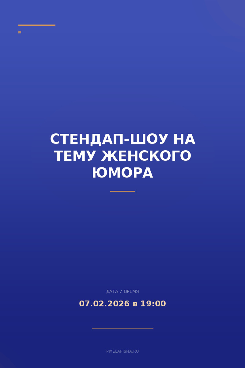 Стендап-шоу на тему женского юмора