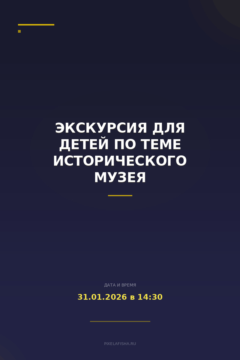 Экскурсия для детей по теме Исторического музея