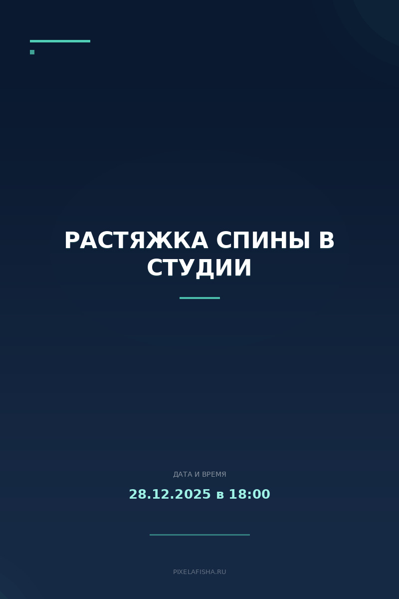 Растяжка спины в студии