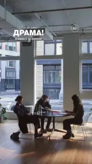 Показ тизера комедийной мелодрамы