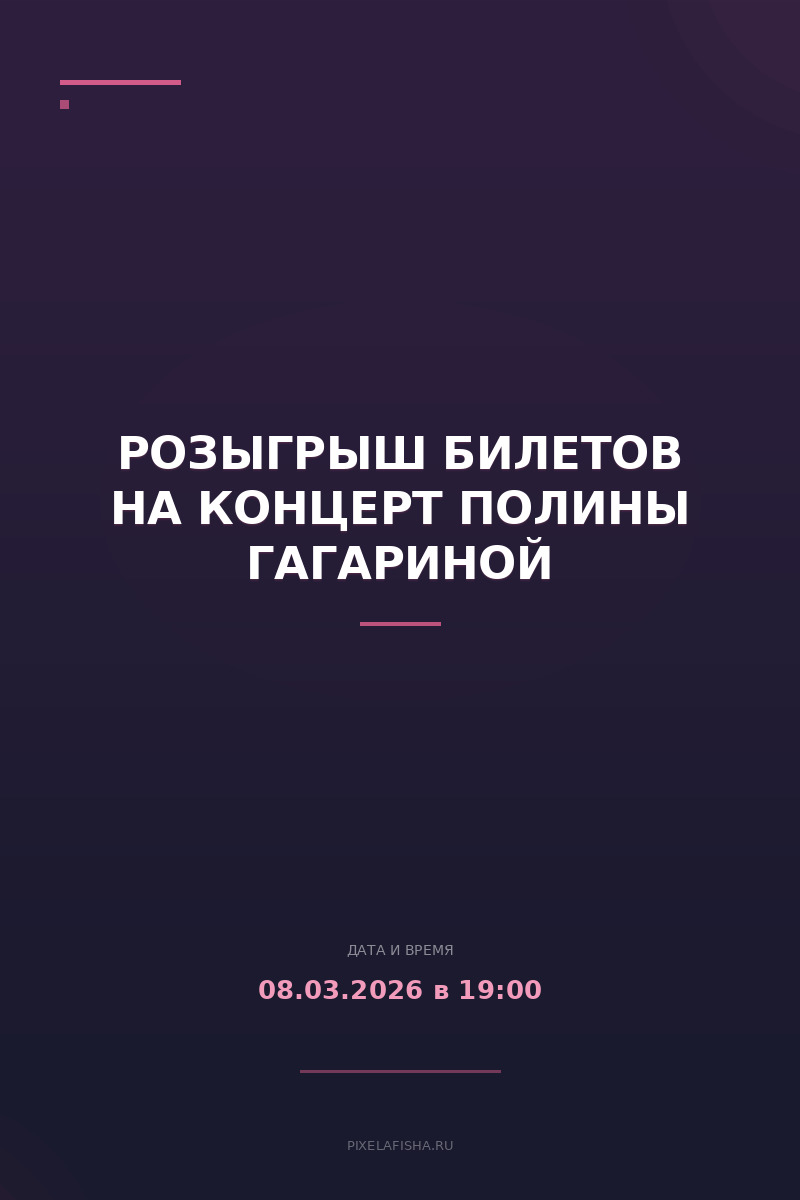 Розыгрыш билетов на концерт Полины Гагариной