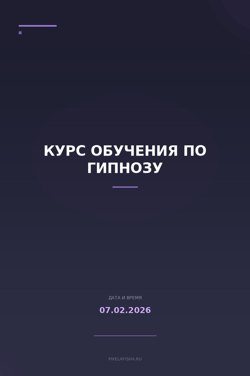 Курс обучения по гипнозу
