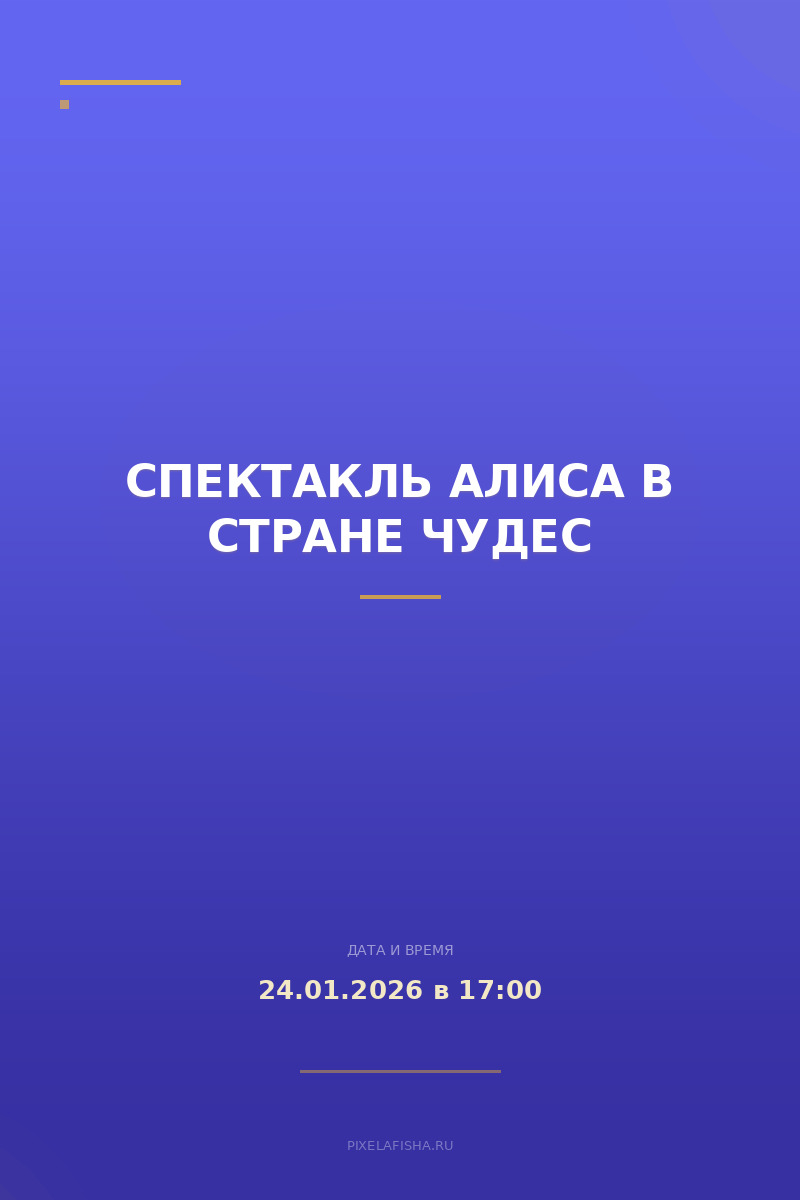 Спектакль Алиса в стране чудес