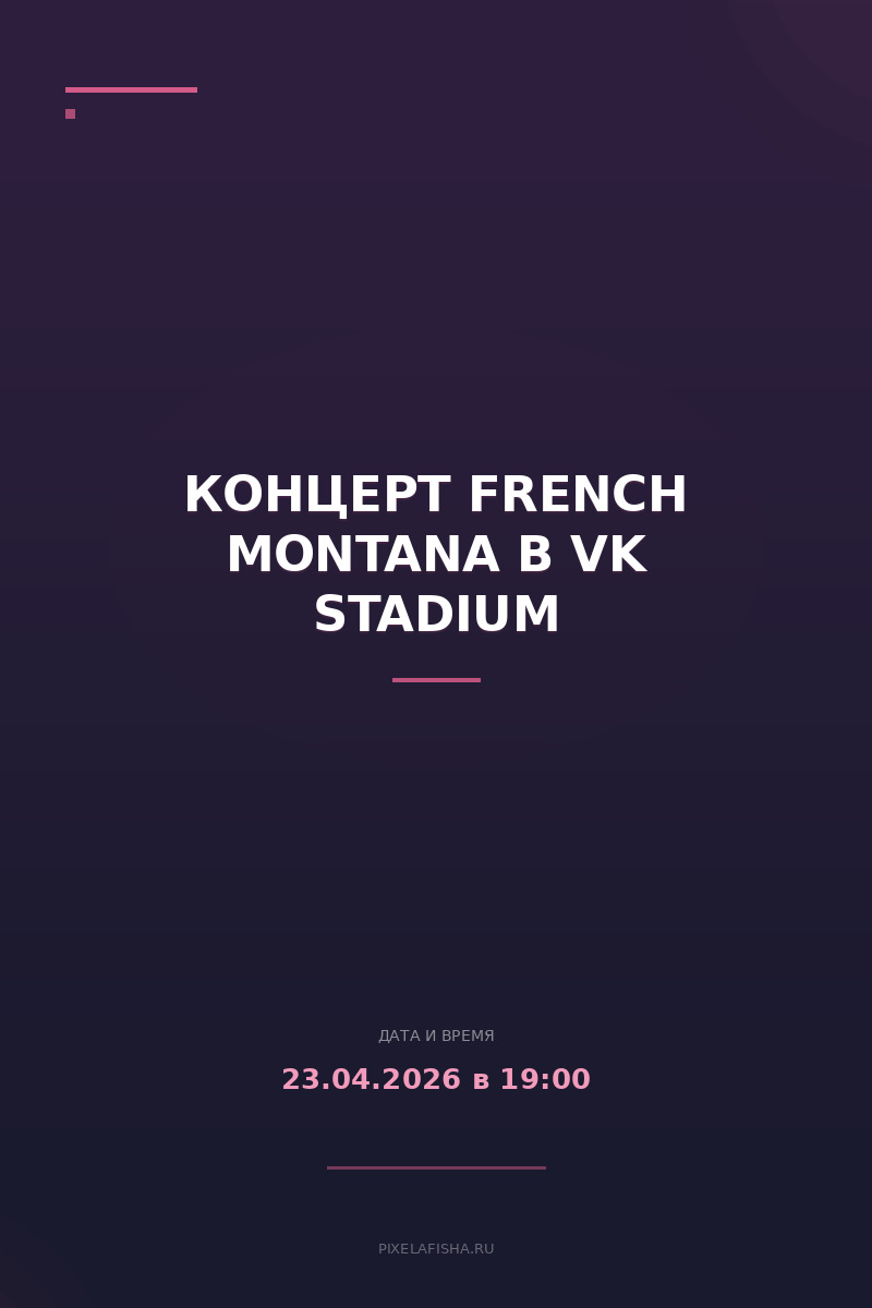 Концерт French Montana в VK Stadium