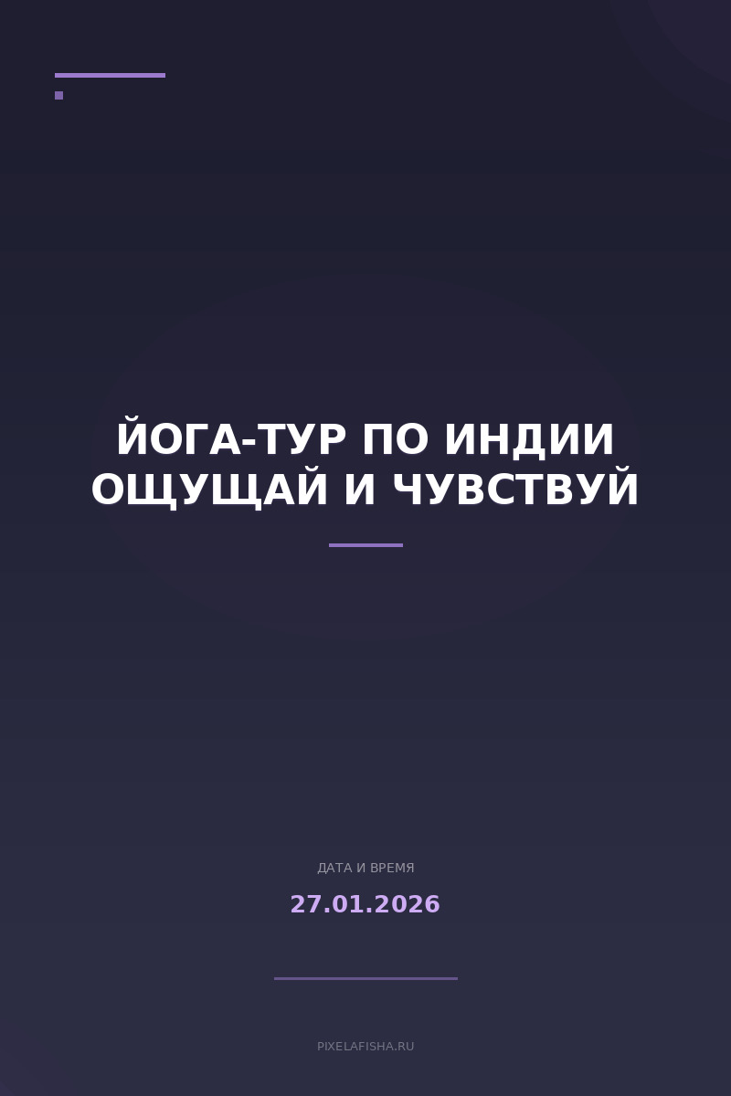 Йога-тур по Индии Ощущай и чувствуй