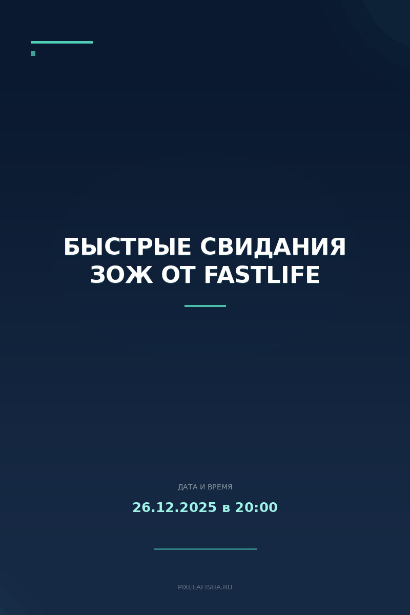 Быстрые свидания ЗОЖ от FastLife