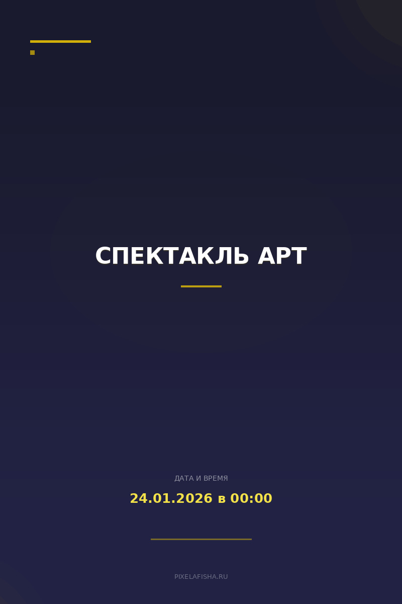 Спектакль Арт