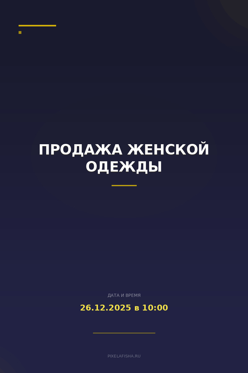 Продажа женской одежды