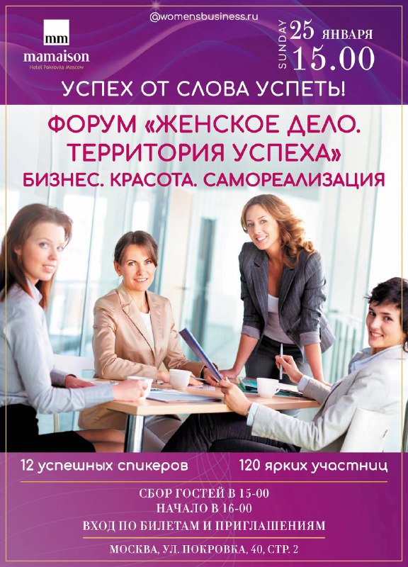 Форум Женское дело на тему Территория Успеха