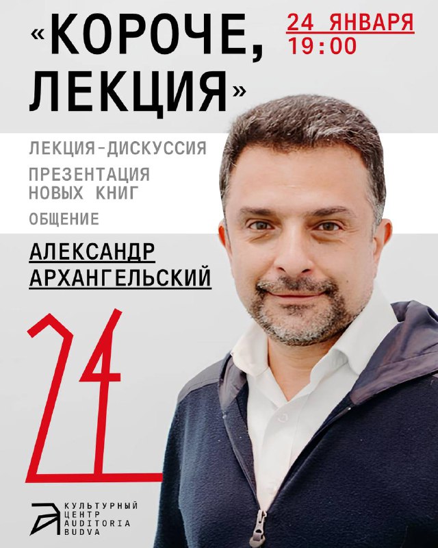 Лекция-дискуссия о Пушкине и русской культуре