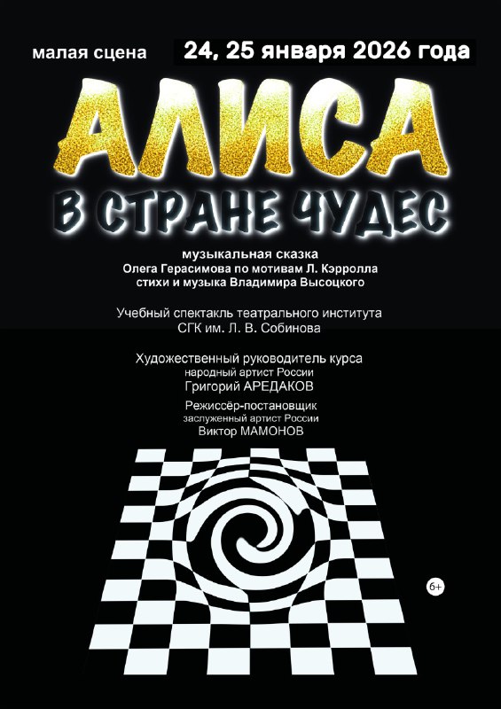 Музыкальная сказка по мотивам Алисы в стране чудес