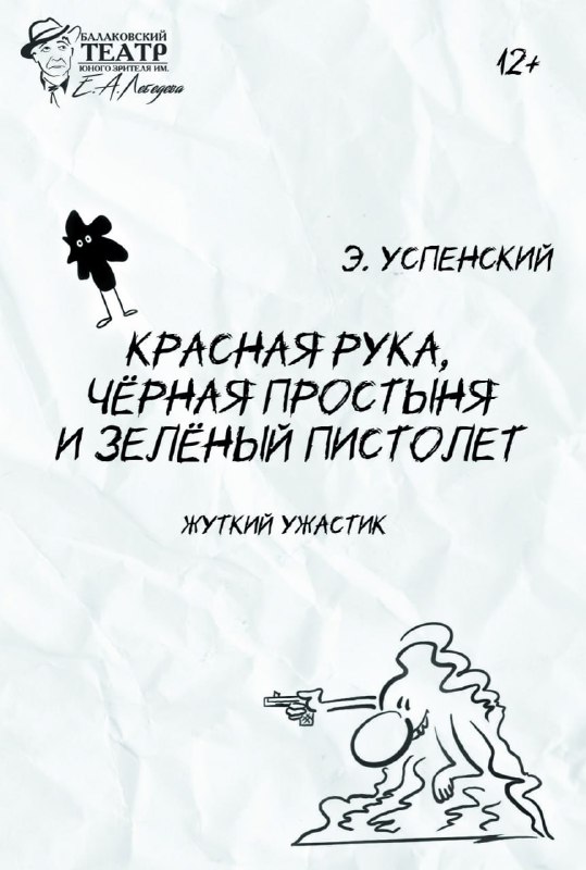 Гастроли Балаковского ТЮЗа им. Е.А. Лебедева