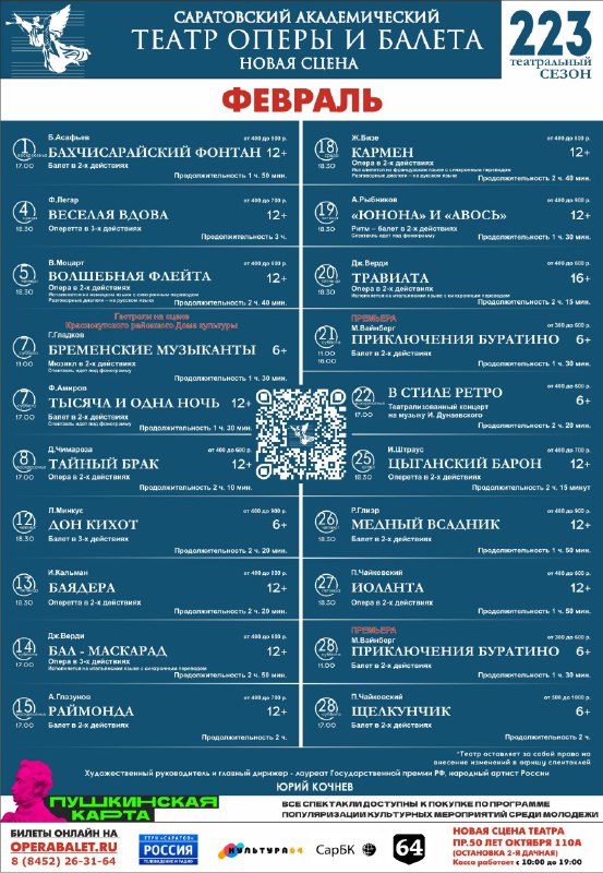 Показ оперы Бал-маскарад