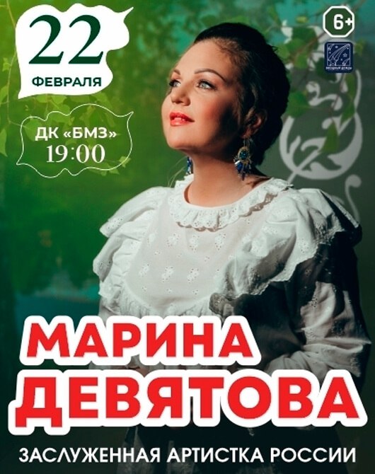 Концерт Марины Девятовой