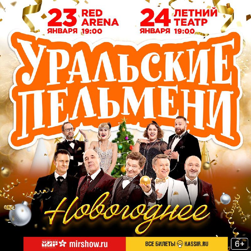 Концерт Уральские Пельмени