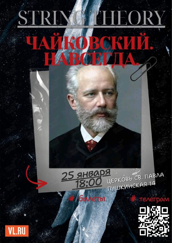 Концерт по теме Чайковского: Исповедь в звуках