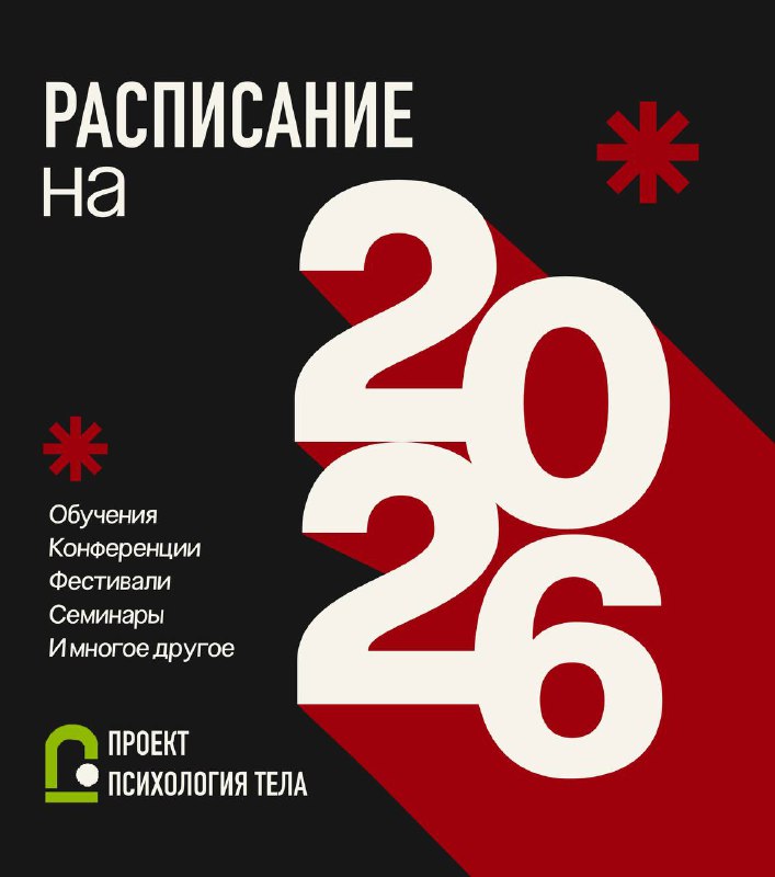 Семинар по Рольфингу