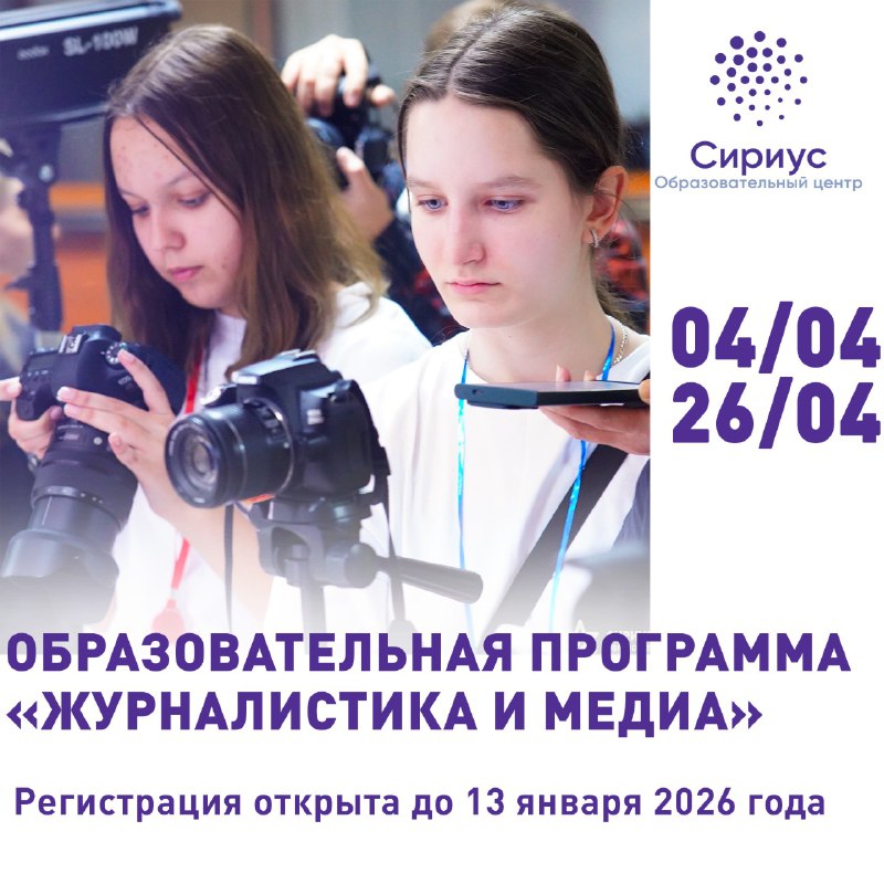 Образовательная программа по журналистике и медиа