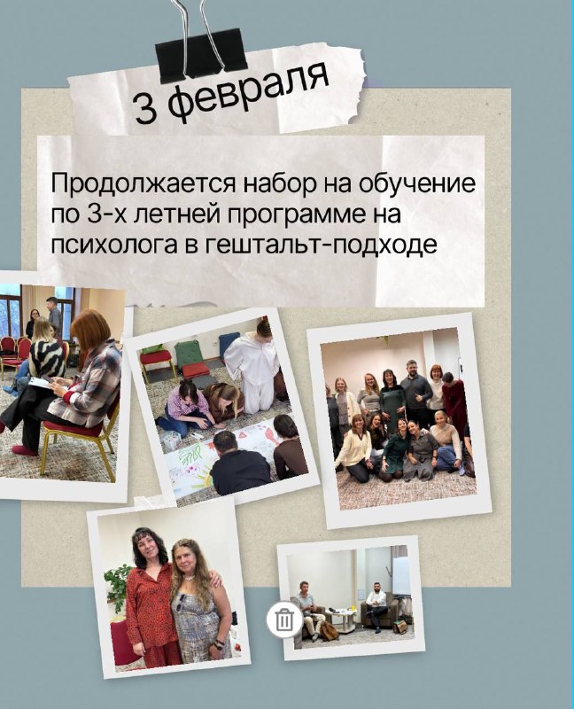 Обучение по гештальт-консультированию