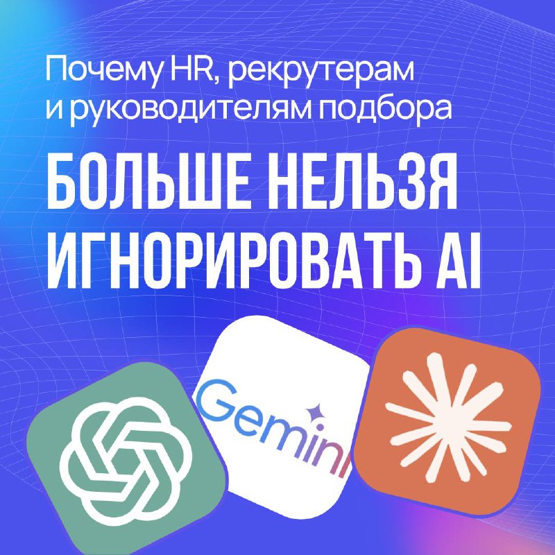 Практический курс AI Рекрутер