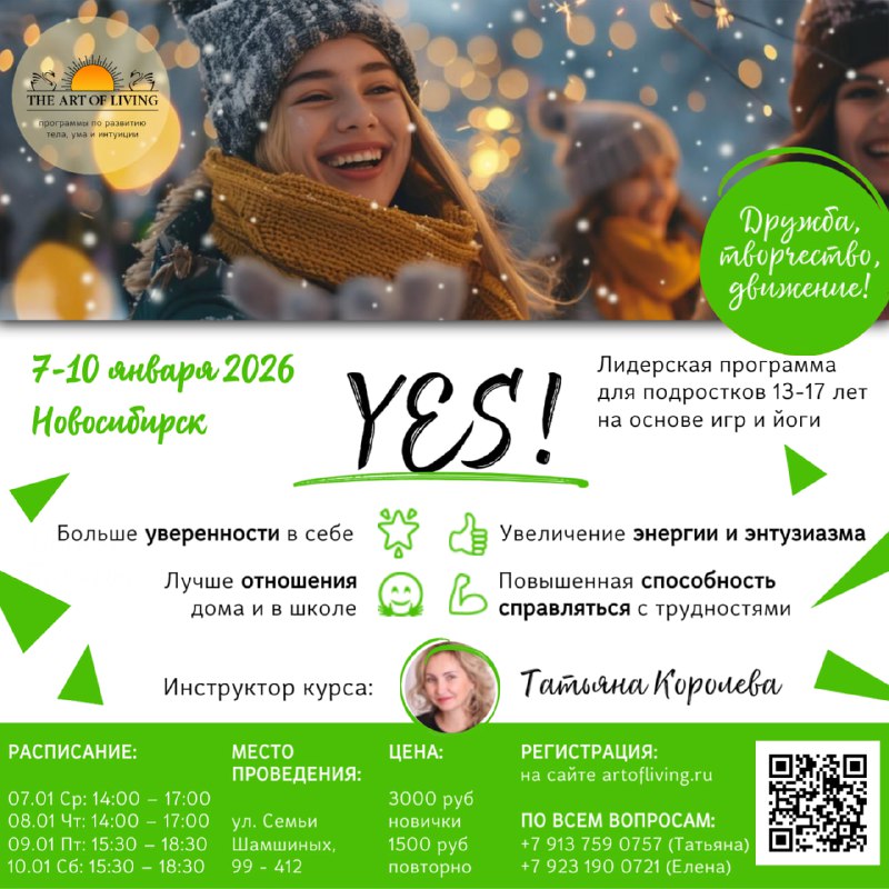 Лидерская программа YES! для подростков 13-17 лет