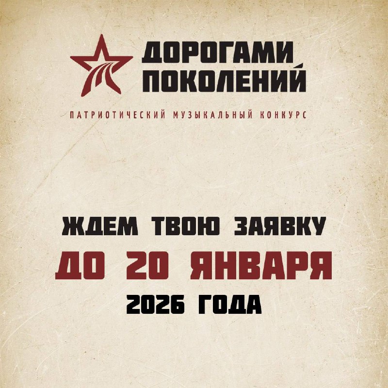 Музыкальный конкурс Дорогами поколений