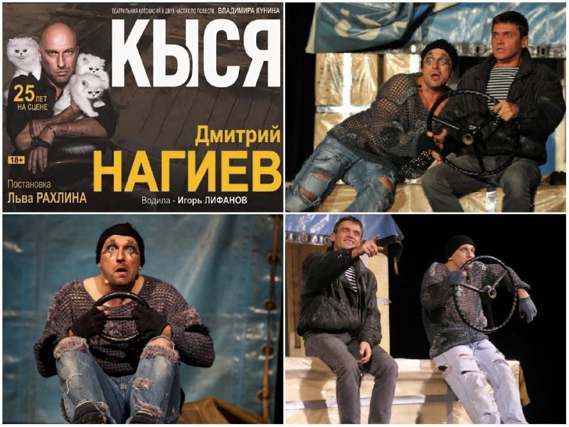 Спектакль Кыся по повести Владимира Кунина