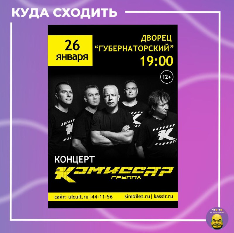 Концерт группы Комиссар