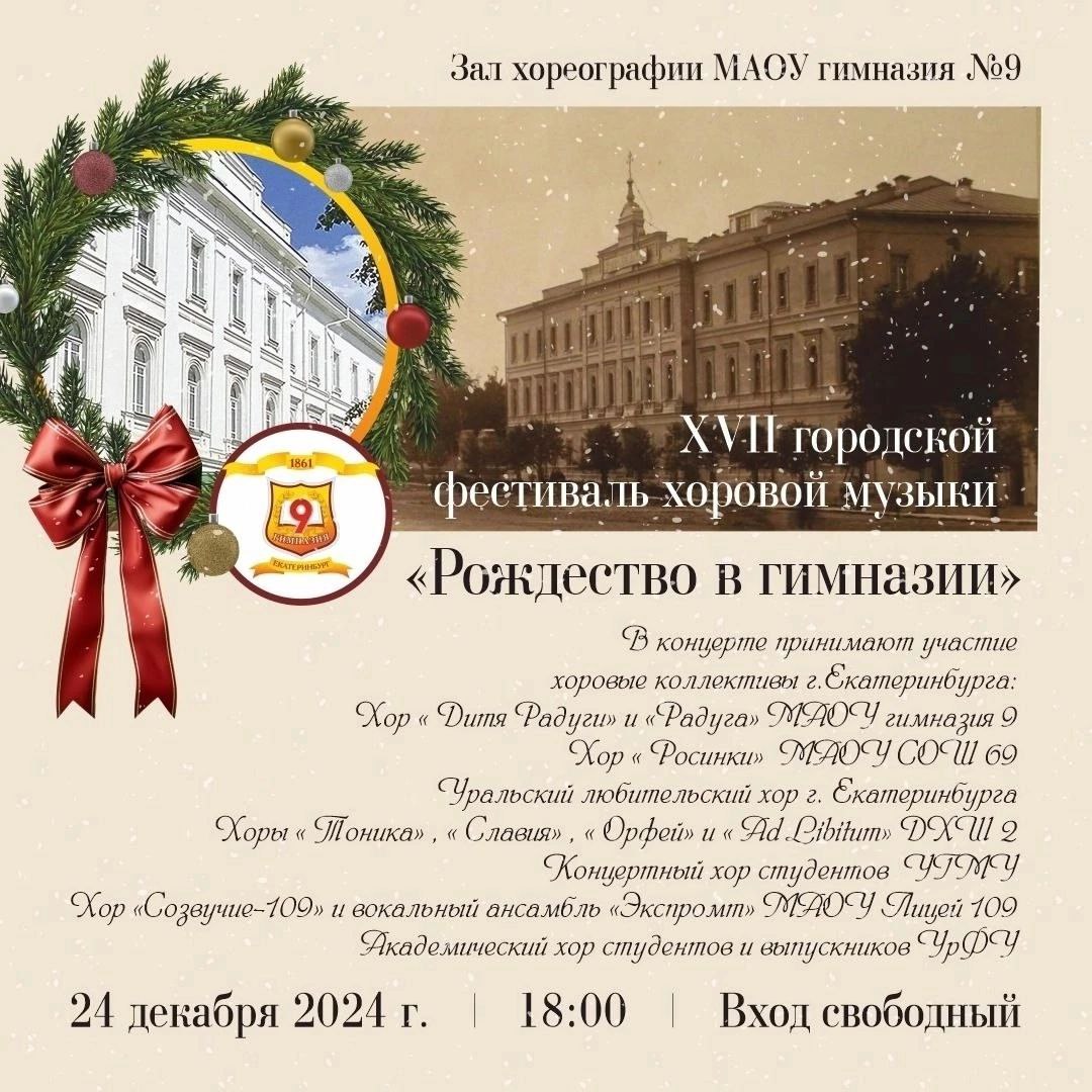 Рождество в гимназии