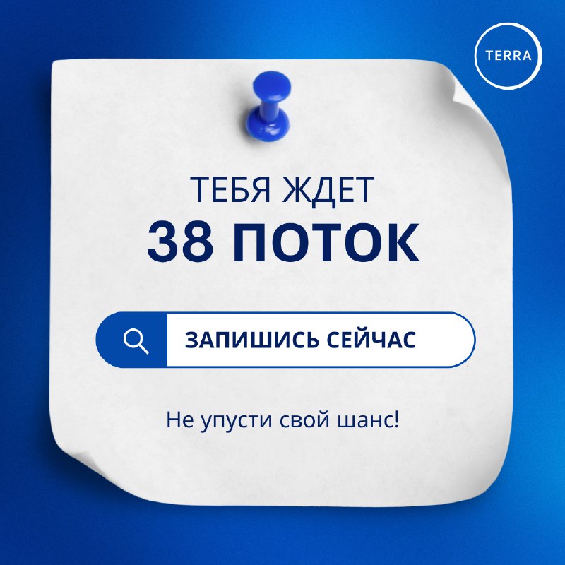 Бизнес-мероприятие 38 поток