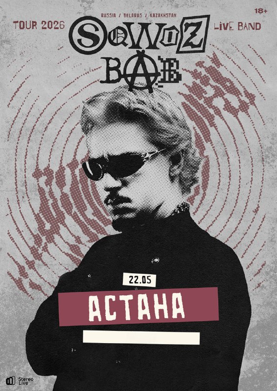 Концерт SQWOZ BAB