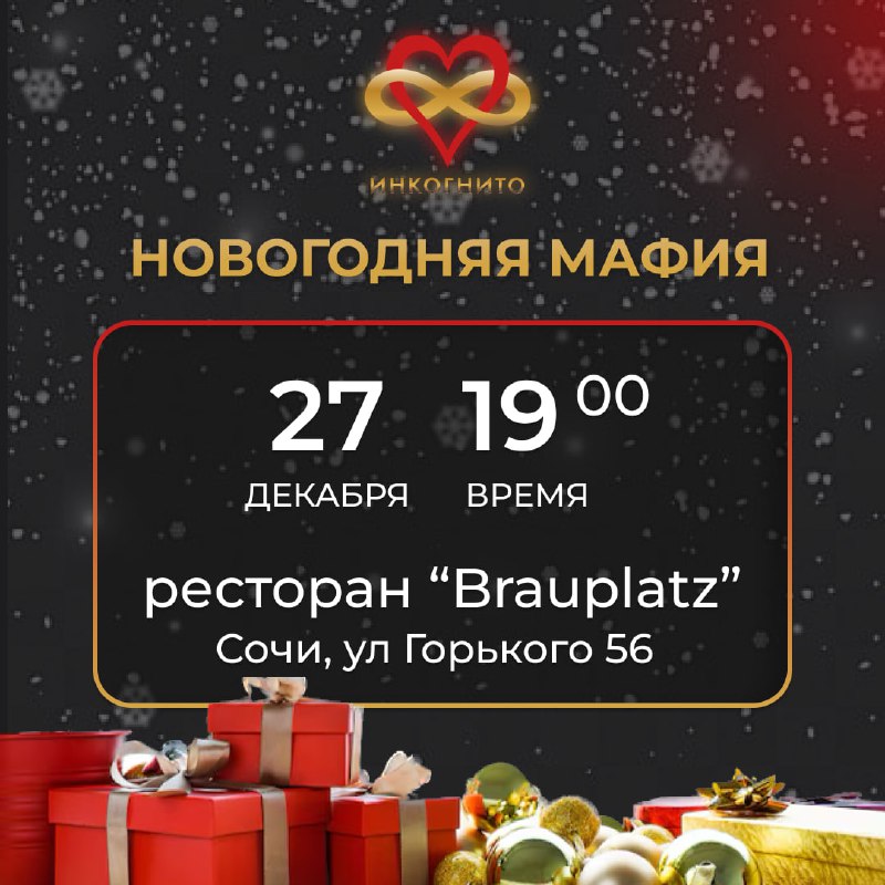 Новогодний мафиозный корпоратив