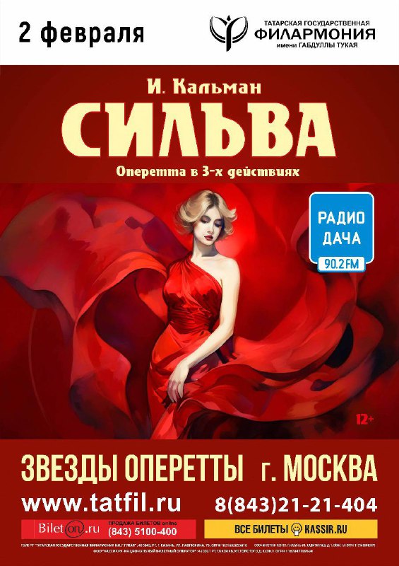 Оперетта Имре Кальмана «Сильва»/«Королева чардаша»