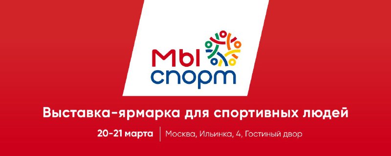 Выставка спортивных проектов