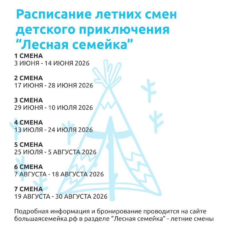 Сезон летних смен детского приключения Лесная семейка