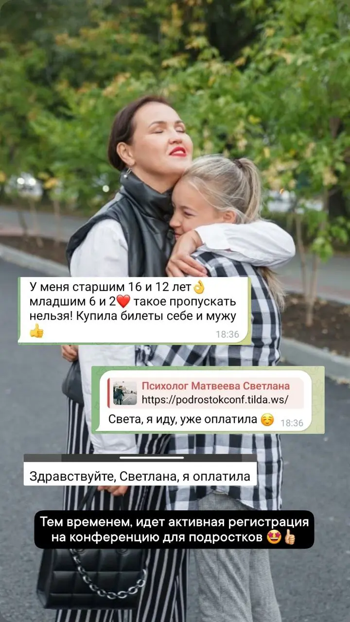 Конференция для родителей о подростках