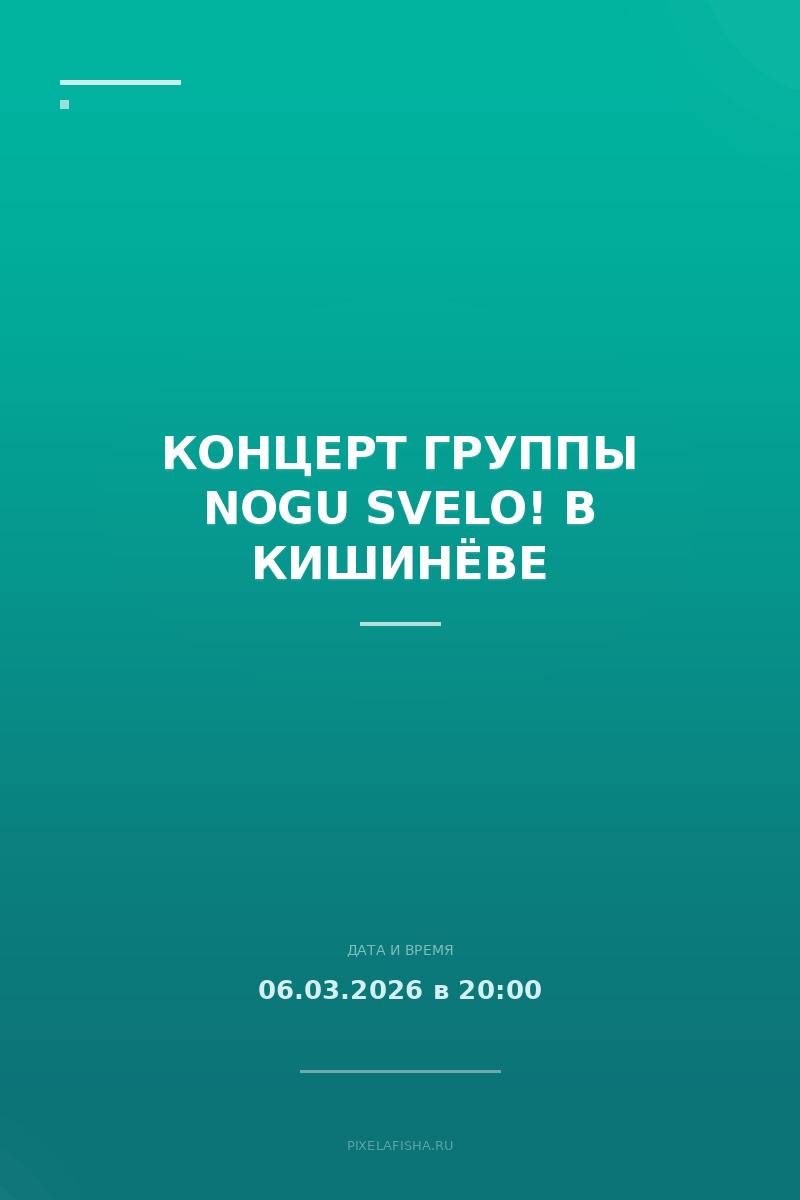 Концерт группы Nogu Svelo! в Кишинёве