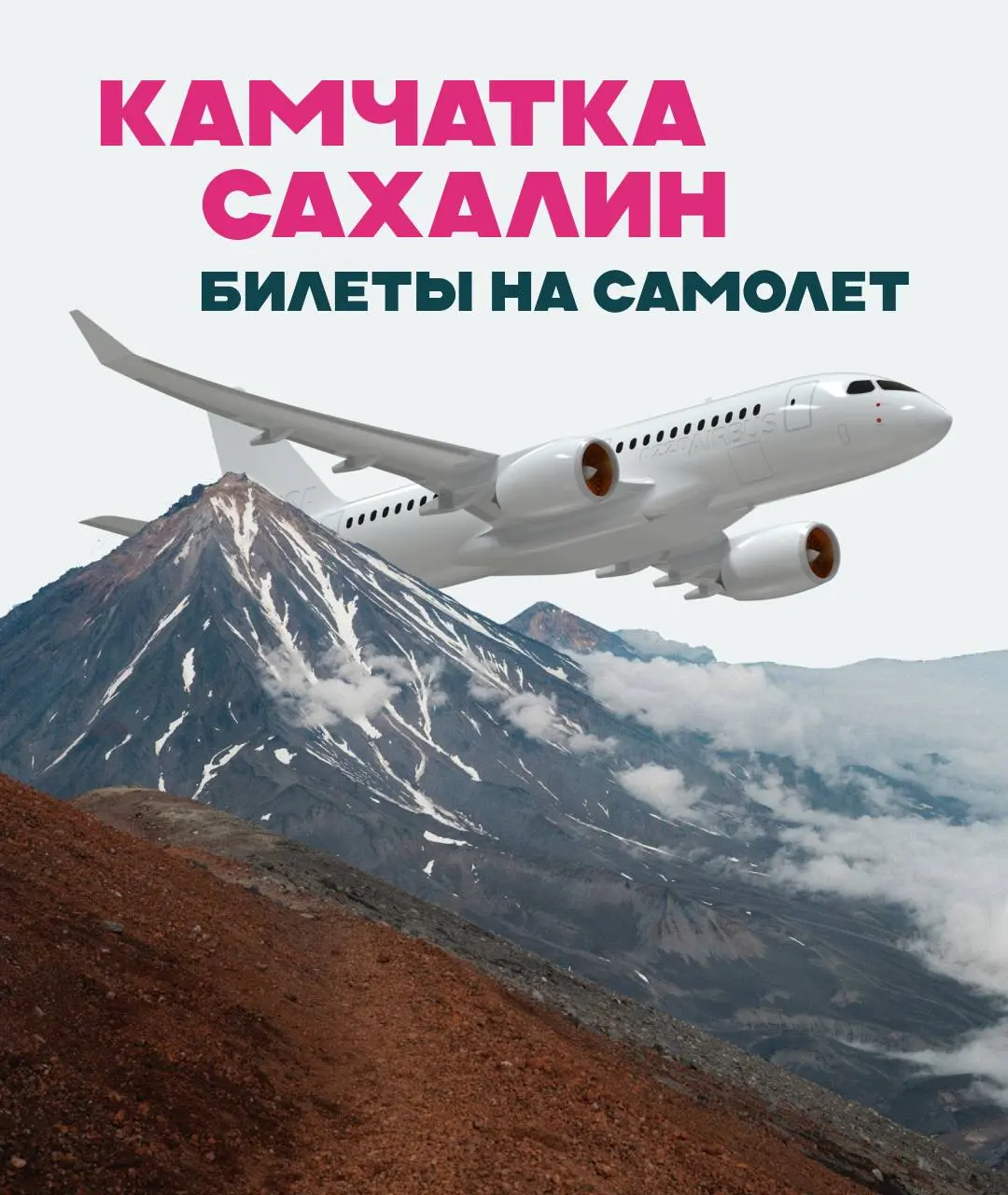 Путешествие на остров Сахалин и Камчатку