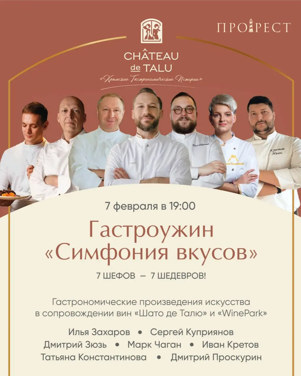 Гастроужин по теме Симфония вкусов