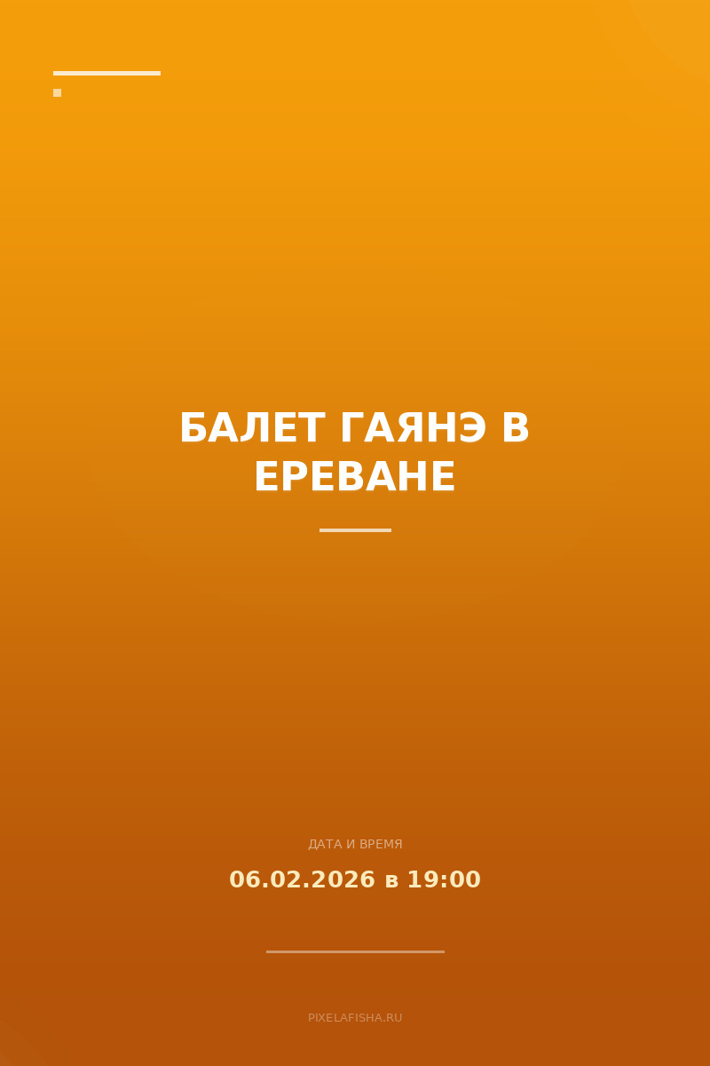 Балет Гаянэ в Ереване