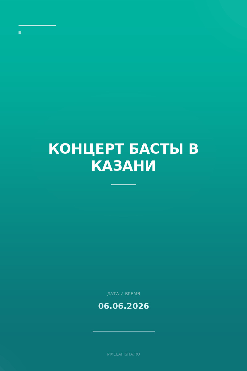 Концерт Басты в Казани