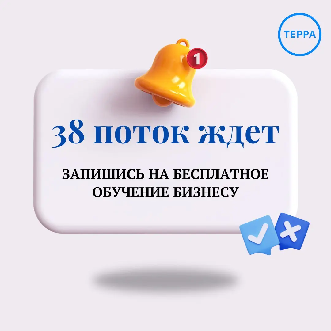 Обучение бизнесу от Терры