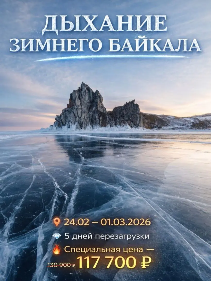 Тур по зимнему Байкалу