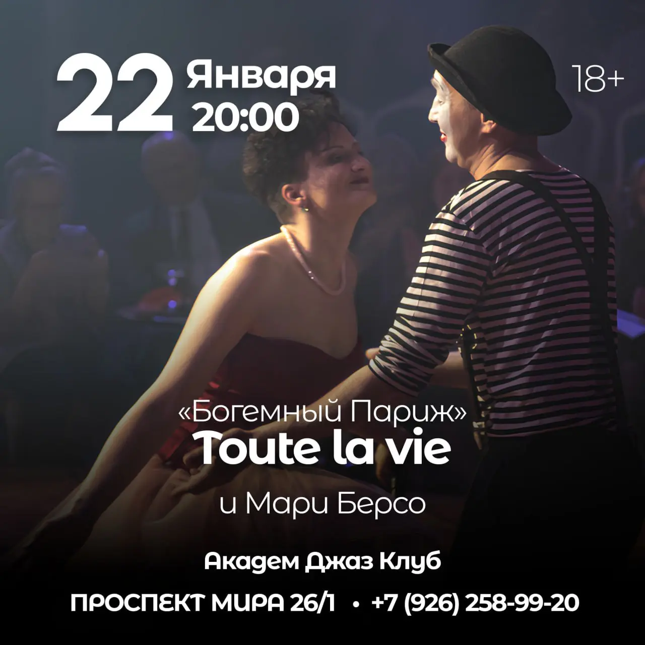 Концерт по теме Богемный Париж