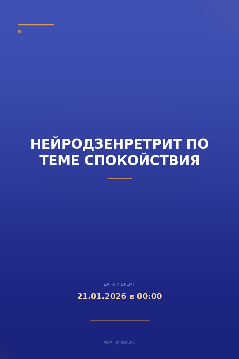 НейроДзенРетрит по теме спокойствия