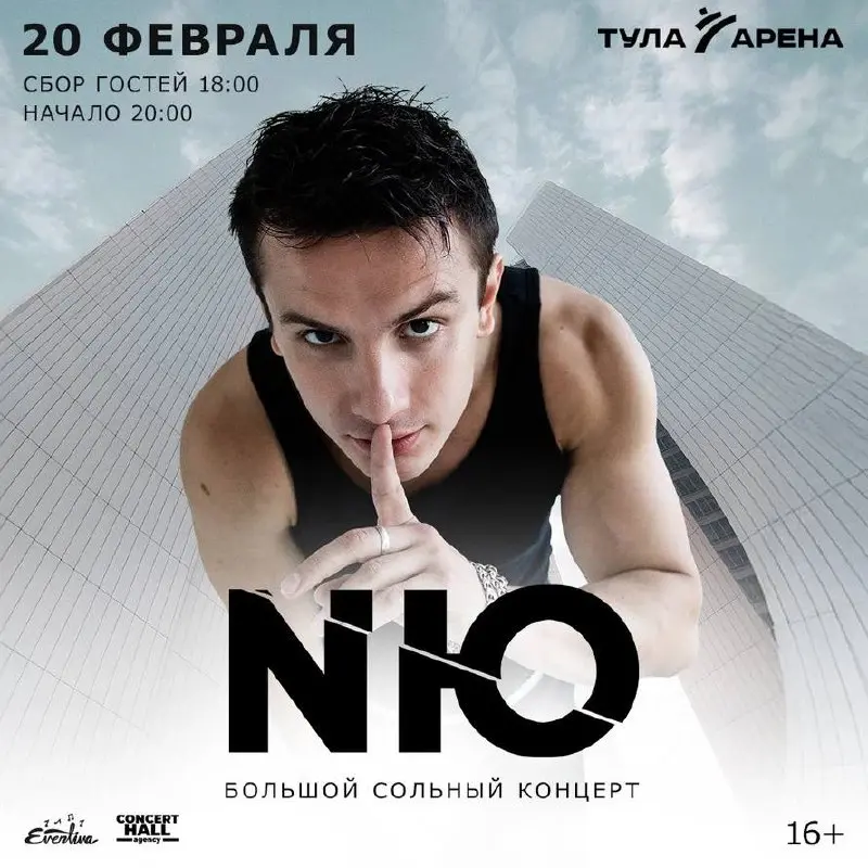 Сольный концерт NЮ в Тула-Арена