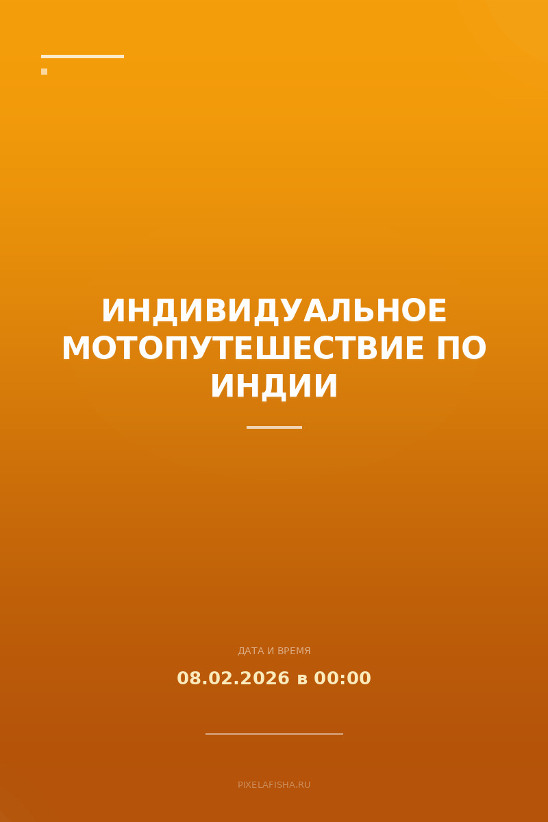 Индивидуальное мотопутешествие по Индии