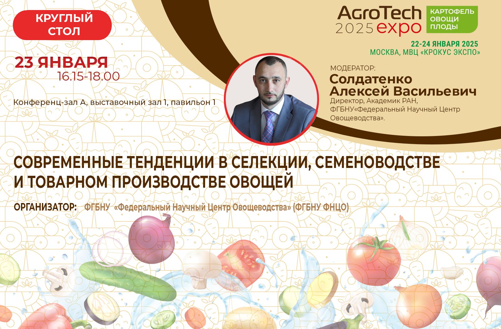 Круглый стол Современные тенденции в селекции, семеноводстве и товарном производстве овощей