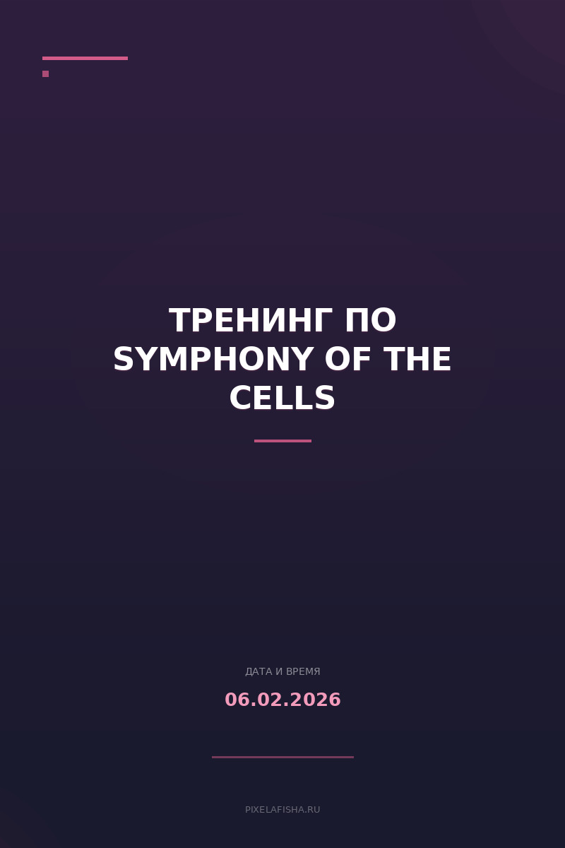 Тренинг по Symphony of the Cells